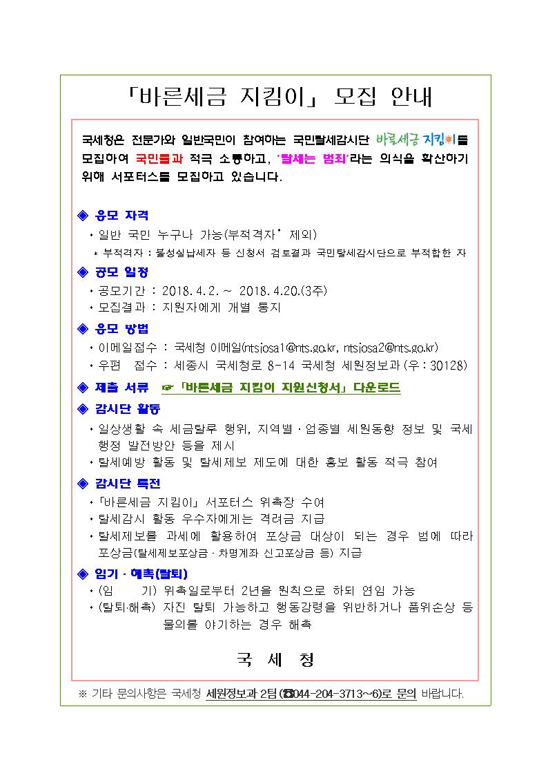 바른세금지킴이 모집안내001